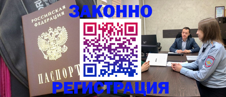 прописка законно в Касли